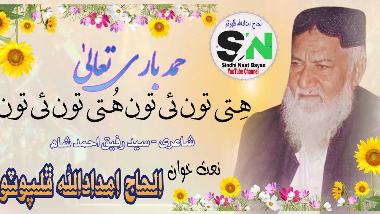 Old is Gold / imdadullah phulpoto / هتي توئي تون هتي تون ئي تون