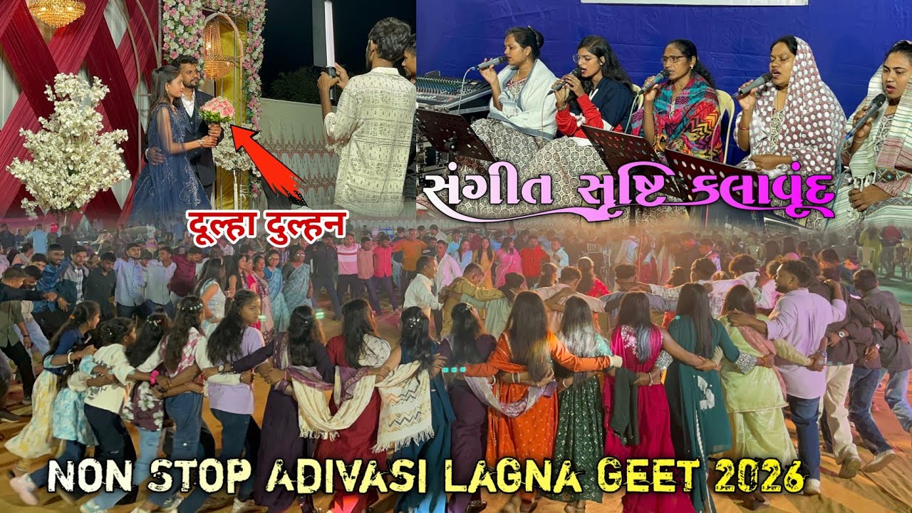 સંગીત સૃષ્ટિ કલાવૃંદ ll🥰Non Stop Adivasi👌Lagna Geet 2026😍ll At કાટગઢ (વ્યારા) 17/1/2026