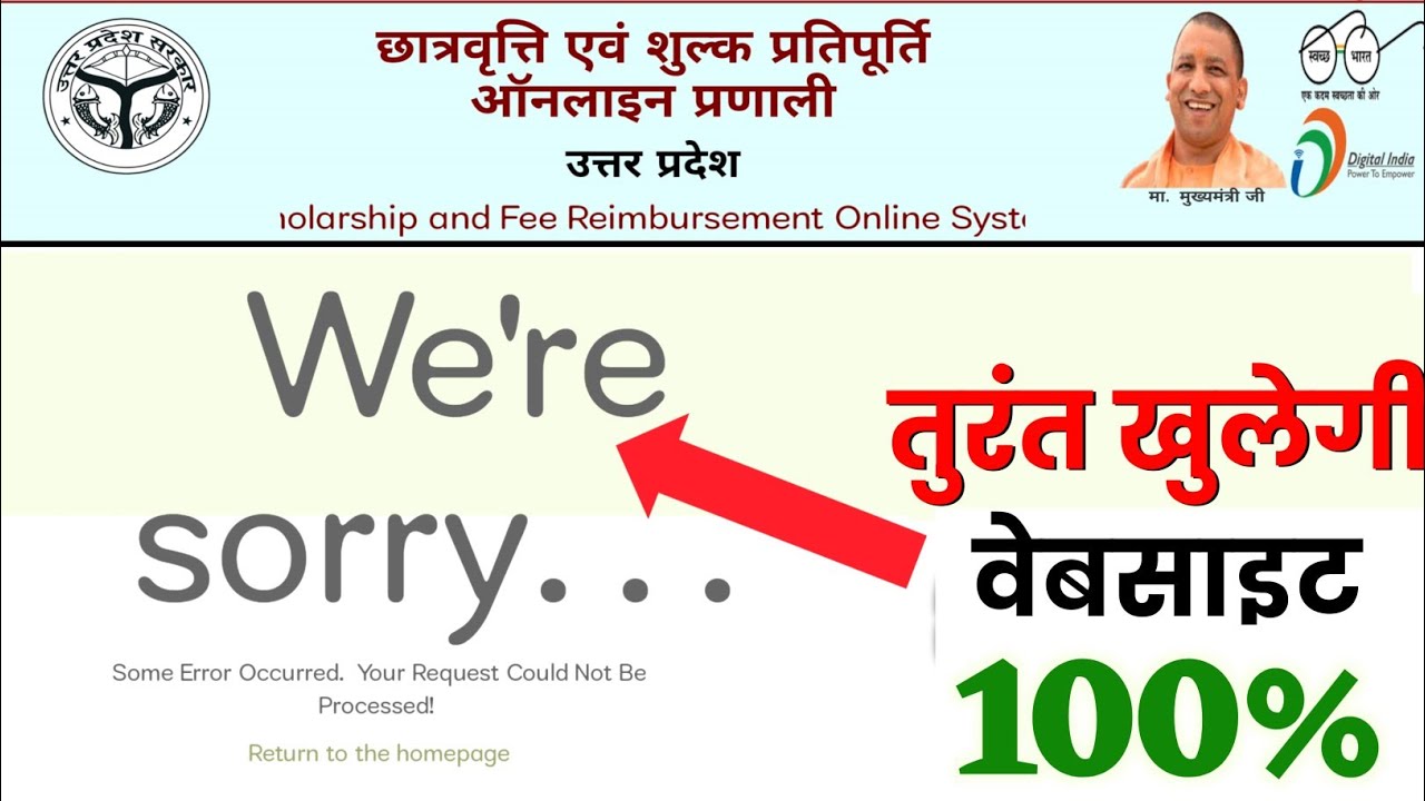 we are sorry problem solution up scholarship | We are sorry problem solved 100% | Masoom boss