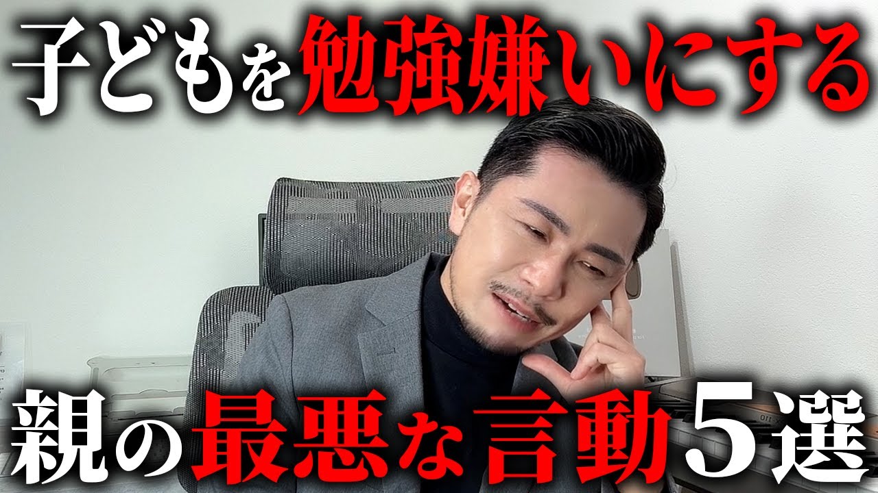 【保護者必見】これ言ってるといつの間にか子どもが勉強嫌いになっています