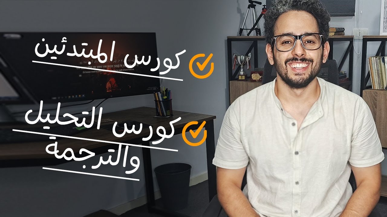 كورسات المبتدئين والتحليل في اللغة الأردية