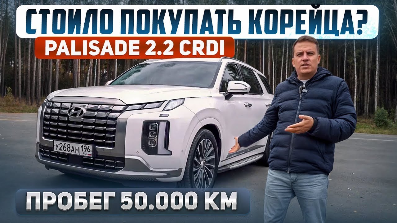 HYUNDAI PALISADE 2022 ДИЗЕЛЬ 2.2  Calligraphy. Продал китайца, купил б/у дизельного корейца