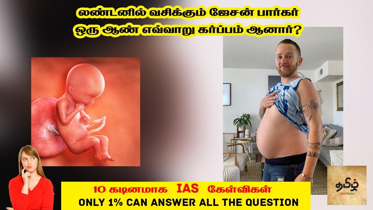 IAS Interview Questions Tamil | தமிழ் பொது அறிவு கேள்விகள் | Tamil Logical Questions and Answers