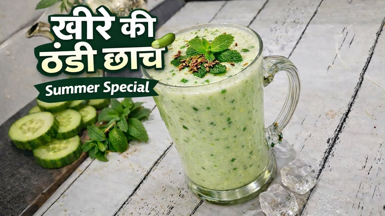 गर्मी में ठंडक दे खीरे की छाछ 🥒 | Healthy Cucumber Chaas Recipe | 5 मिनट में तैयार#cookingwithtanya 