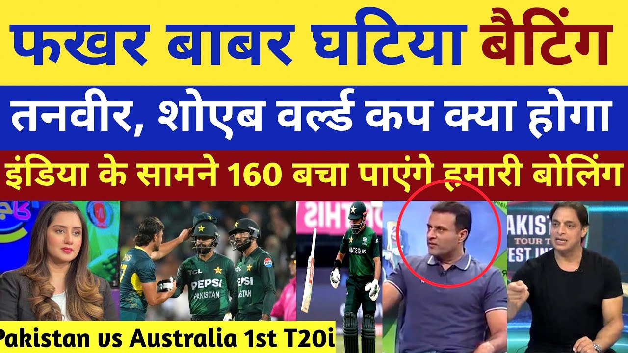 Pakistan Vs Aus Babar batting 1st T20i | Pak react Pak vs aus 