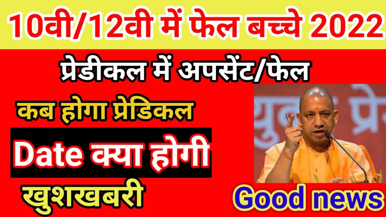 up board comparetment exam 2022|compartment exam 2022 kab hoga | up board compartment exam date 2022