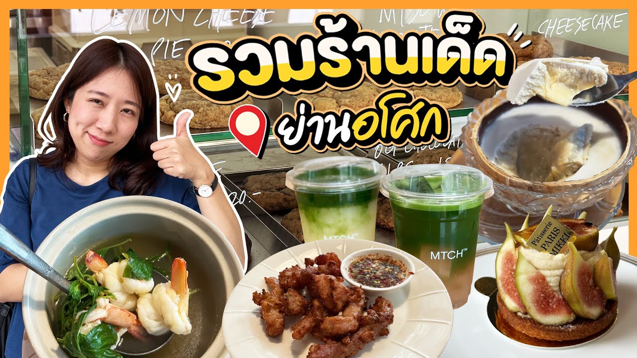 (ซับไทย)บิ๊มกินแหลก กับร้านลูกรักย่าน อโศก - EP.203