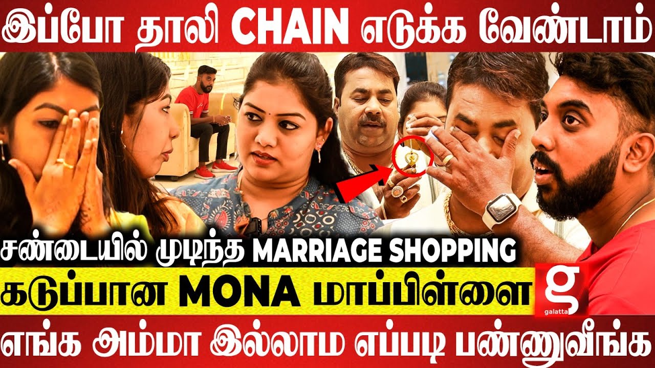 Camera-வ Off பண்ணுங்க😠 உச்சகட்ட கோபத்தில் வெளியேறிய Mona மாப்பிள்ளை😡ஆறுதல் சொன்ன @Mamawithbabyma
