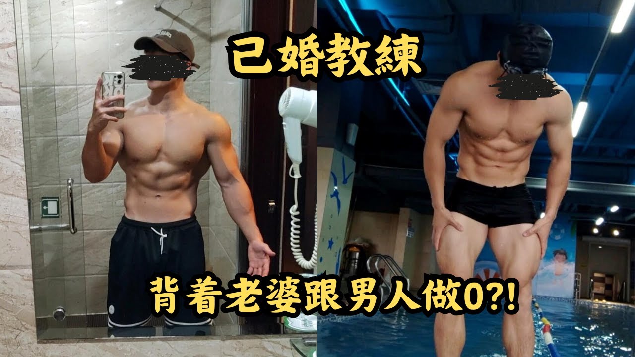 已婚跆拳道教練收錢跟學生爸爸發生關係後愛上了對方，背着老婆跟他談戀愛？！[ENG SUB]