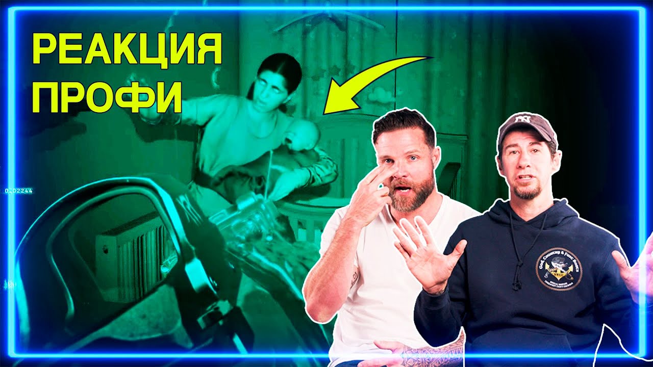 МОРПЕХИ смотрят Миссию CLEAN HOUSE и THE WOLF'S DEN из CoD: Modern Warfare (2019) | Реакция Профи