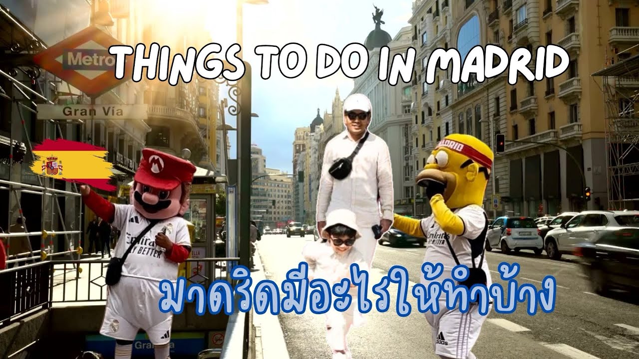 มาดริด | Madrid | Things to do in Madrid |  มาดริดมีอะไรให้ทำบ้าง | Travel with Alan in Spain EP.1