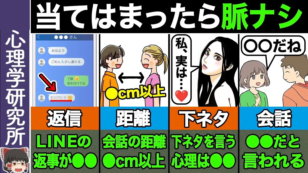【15選】その恋愛はもう諦めた方が良い！脈なしの行動【恋愛心理学】