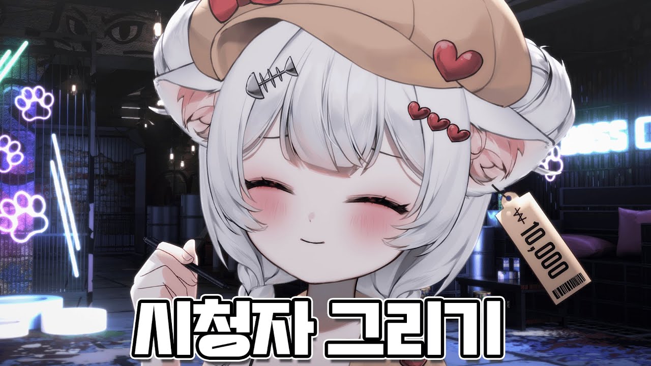 2026 01 20 👑 츄르단 그려주기 다시보기