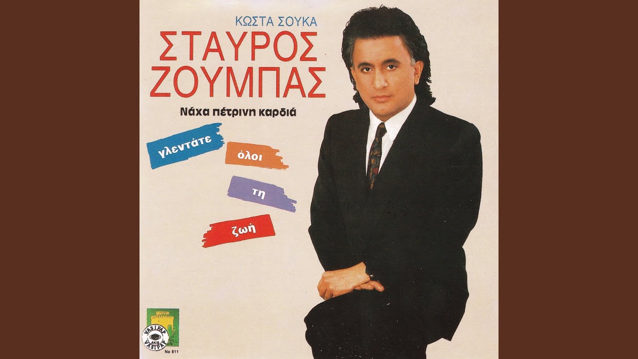Na ha petrini kardia