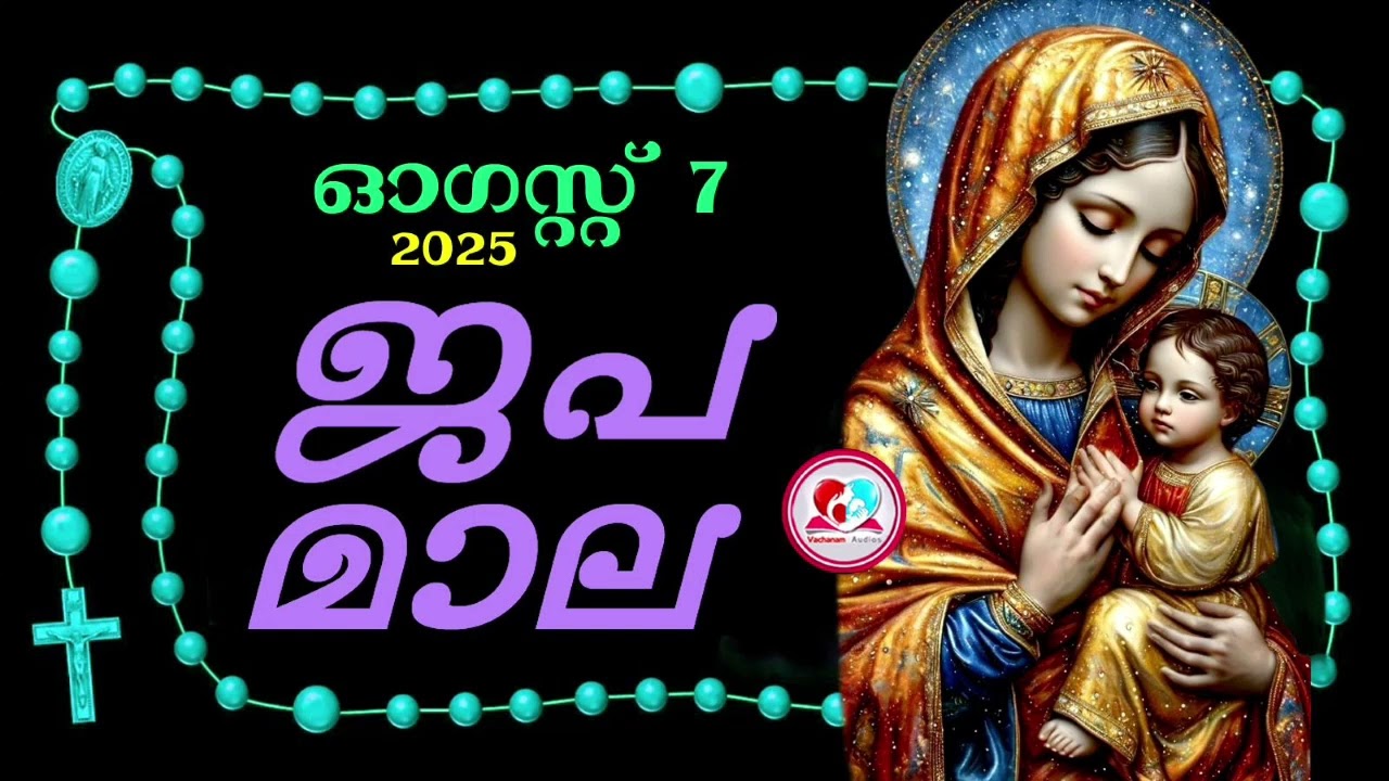 കൊന്ത August 7th