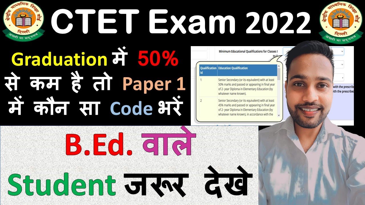 Graduation में 50% से कम है तो Paper 1 में कौन सा Code भरूँ  CTET Exam Form 2022 #ctet2022 #ctet