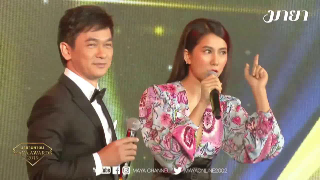 เนสท์ นิศาชล - แลกใจทั้งอำเภอ  MAYA Awards #NestNisachol