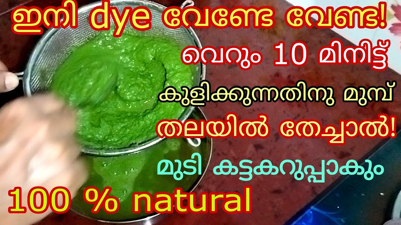 ഹെന്നേം വേണ്ട നീലയമരീം വേണ്ട ഡൈയും ചെയ്യേണ്ട മുടി നരച്ചെന്ന് ഇനി പറയില്ല 100% natural for black hair