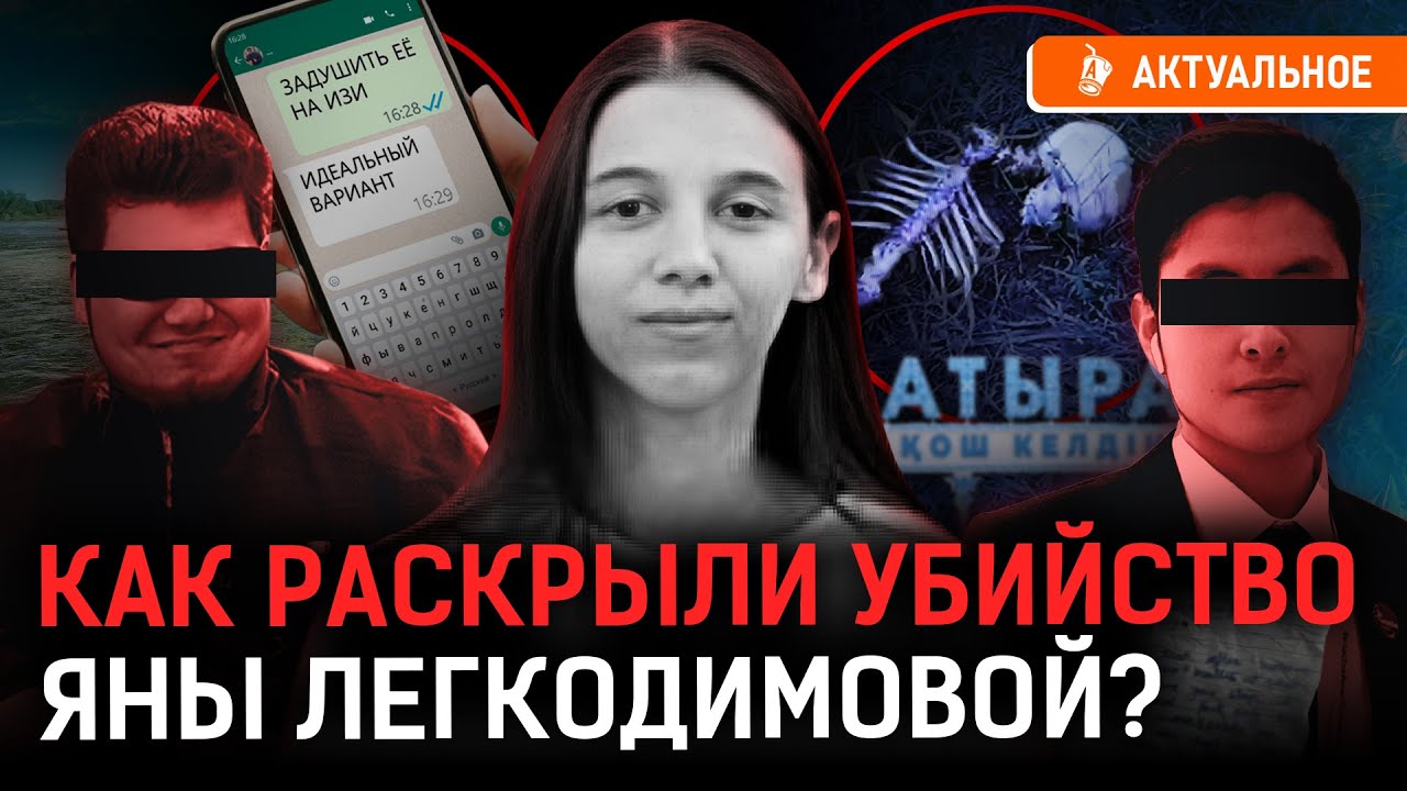 Полная история убийства Яны Легкодимовой | От похищения до приговора