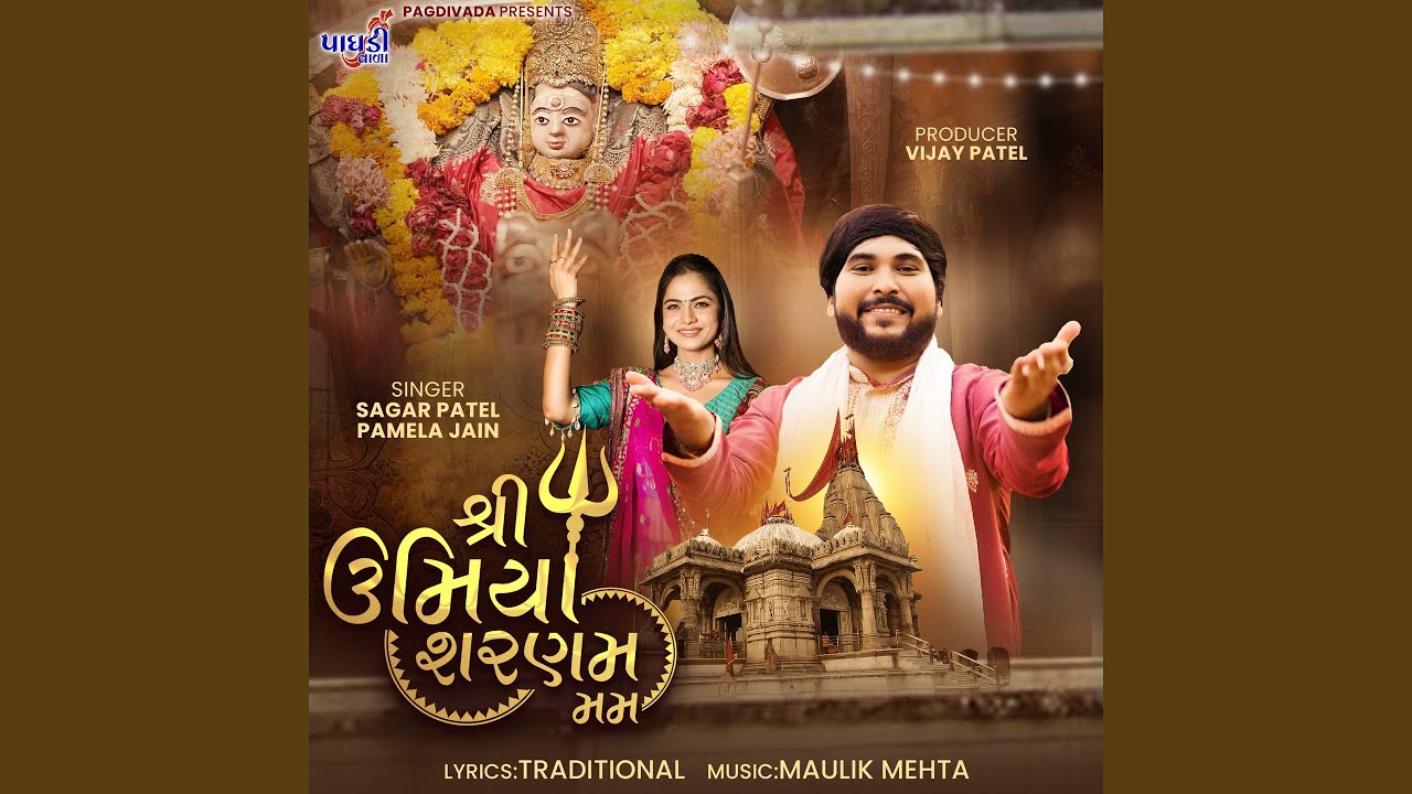 Dhun shree umiya sharanam mam
