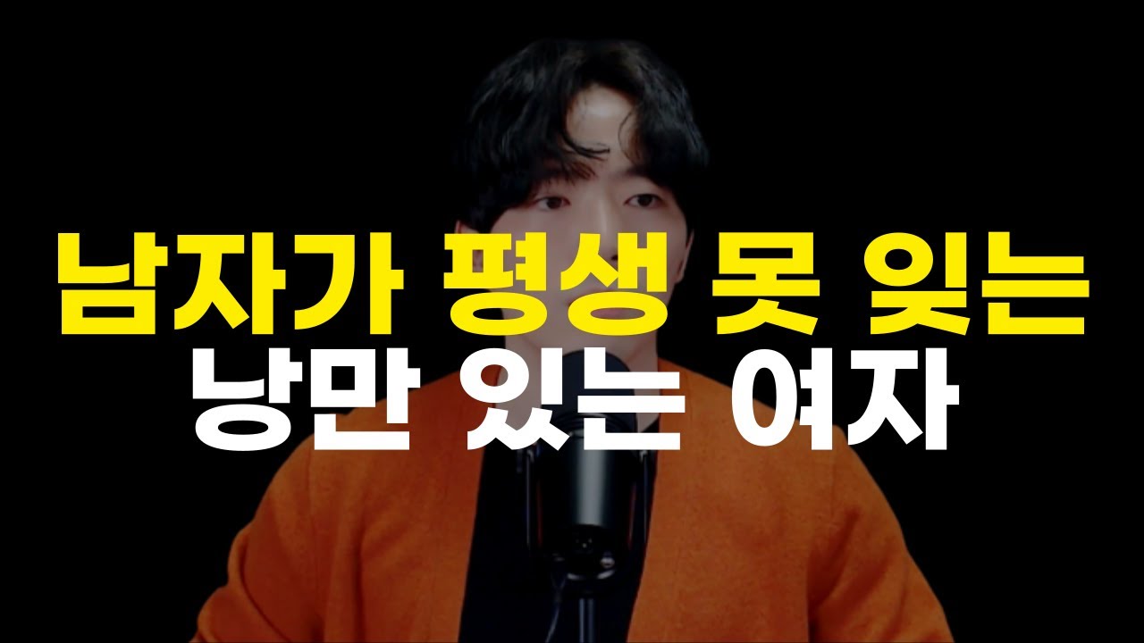 🔥어떤 잘난 여자를 만나도 결국엔 남자가 평생 최고로 여기게 될 여자