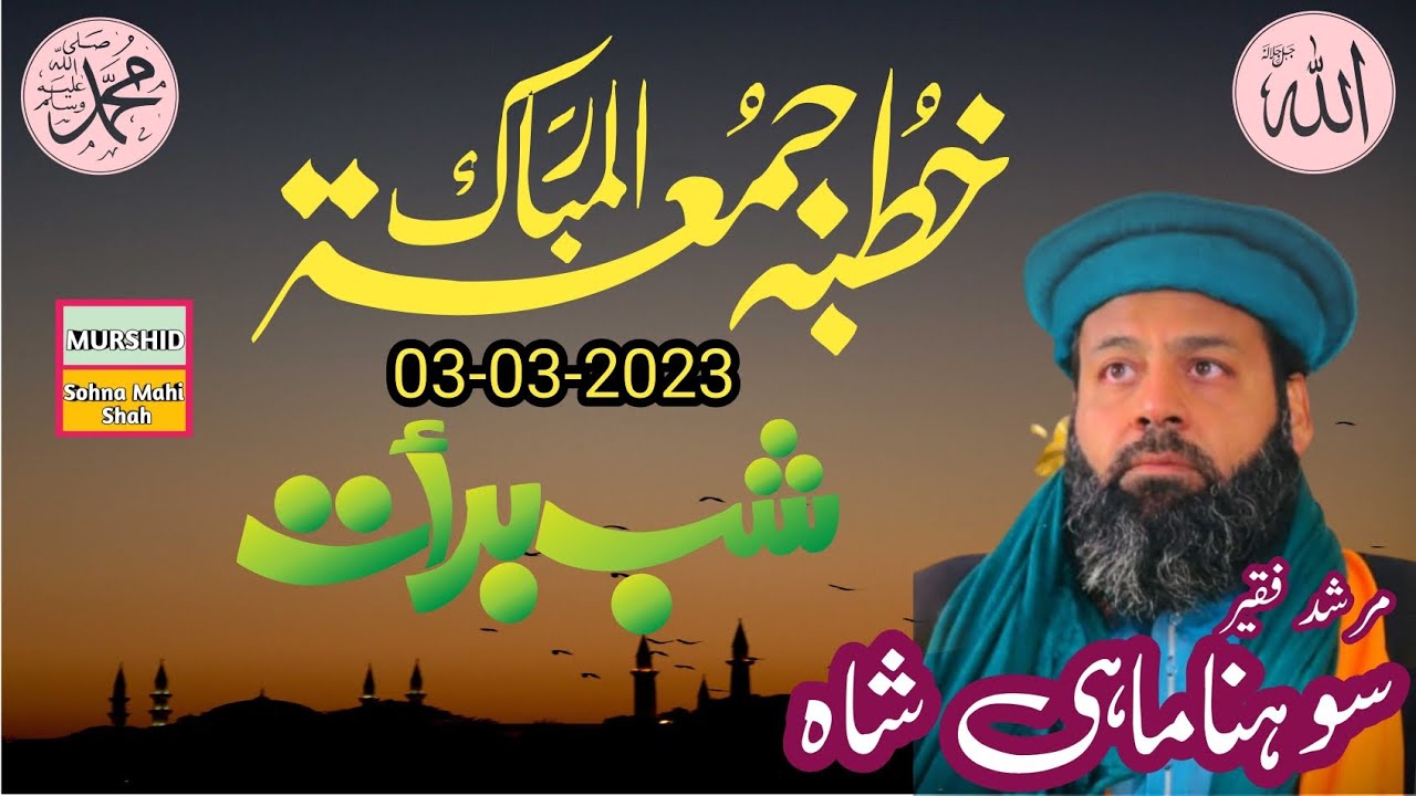 Khutaba Jummah Mubarak || Shab e Barat || Beautiful speech by Peer Sohna Mahi Shah