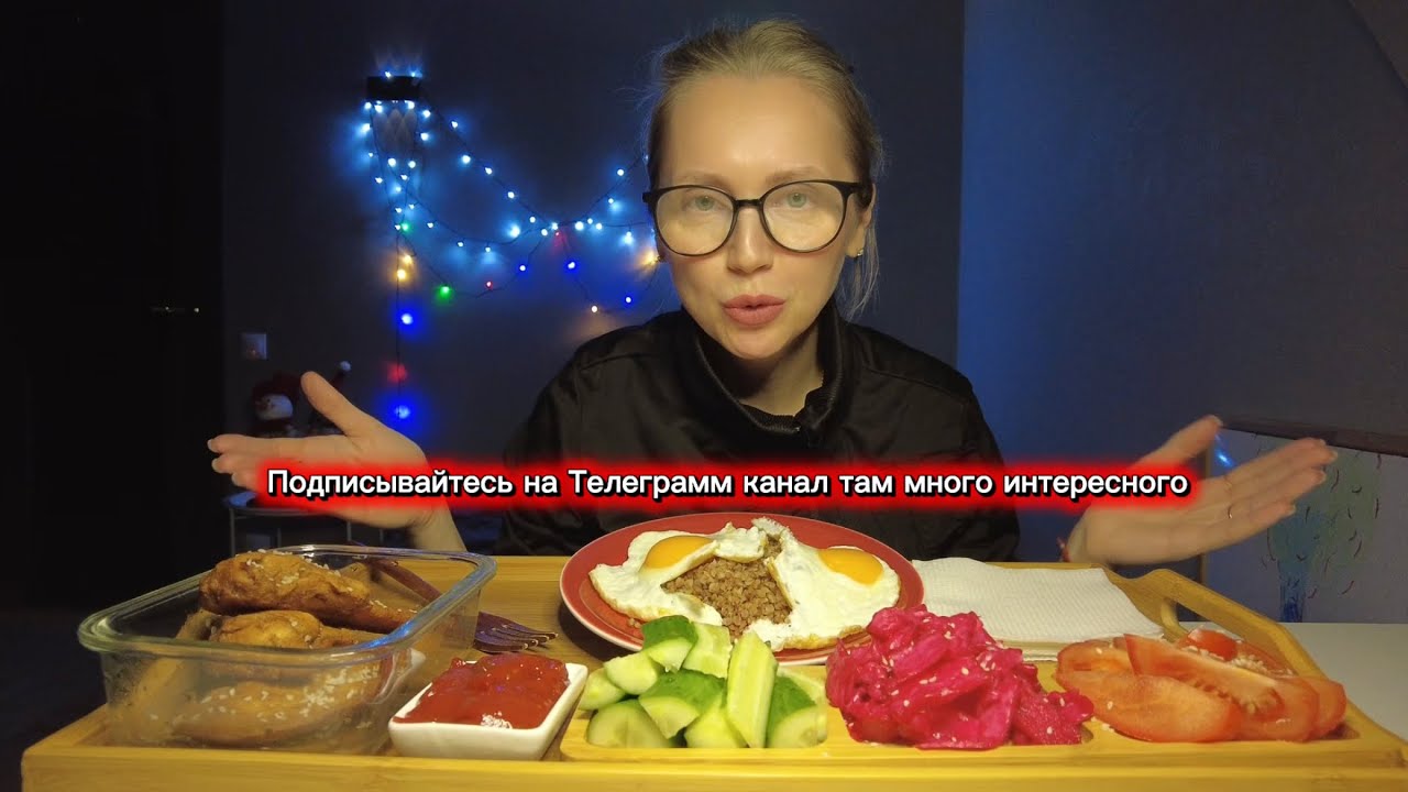 Мукбанг/ Новогоднии серии 🎅Меню на новогодний стол 🥂