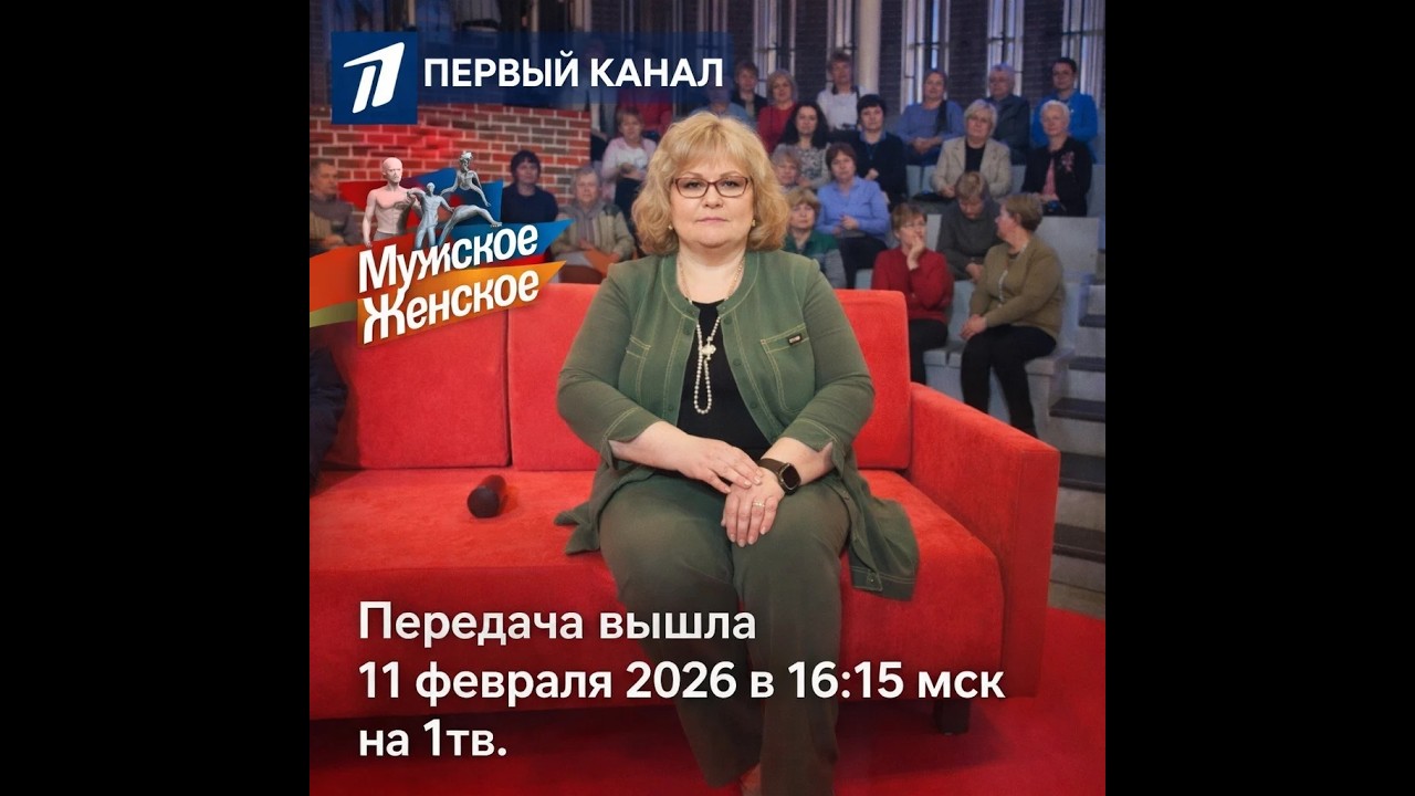 передача 11 02 2026