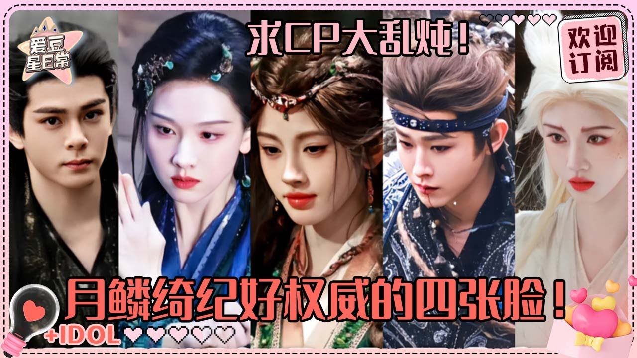 杀青！鞠婧祎被郭敬明评价“从来没有见过这样的小鞠” 陈都灵简直就是神女级别！全员杀青视频质量也太高了#鞠婧祎 #陈都灵 #曾舜晞 #田嘉瑞 #月鳞绮纪 #爱豆星日常 #cp