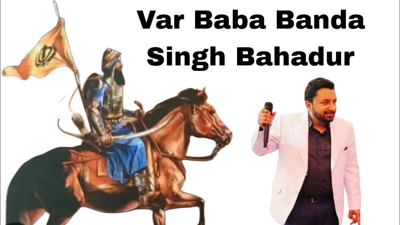 Var Baba Banda Singh Bahadur/Kuldip Manak/1985/ਬੰਦਾ ਸਿੰਘ ਬਹਾਦਰ/ਕੁਲਦੀਪ ਮਾਣਕ/ਯੁੱਧਵੀਰ ਮਾਣਕ