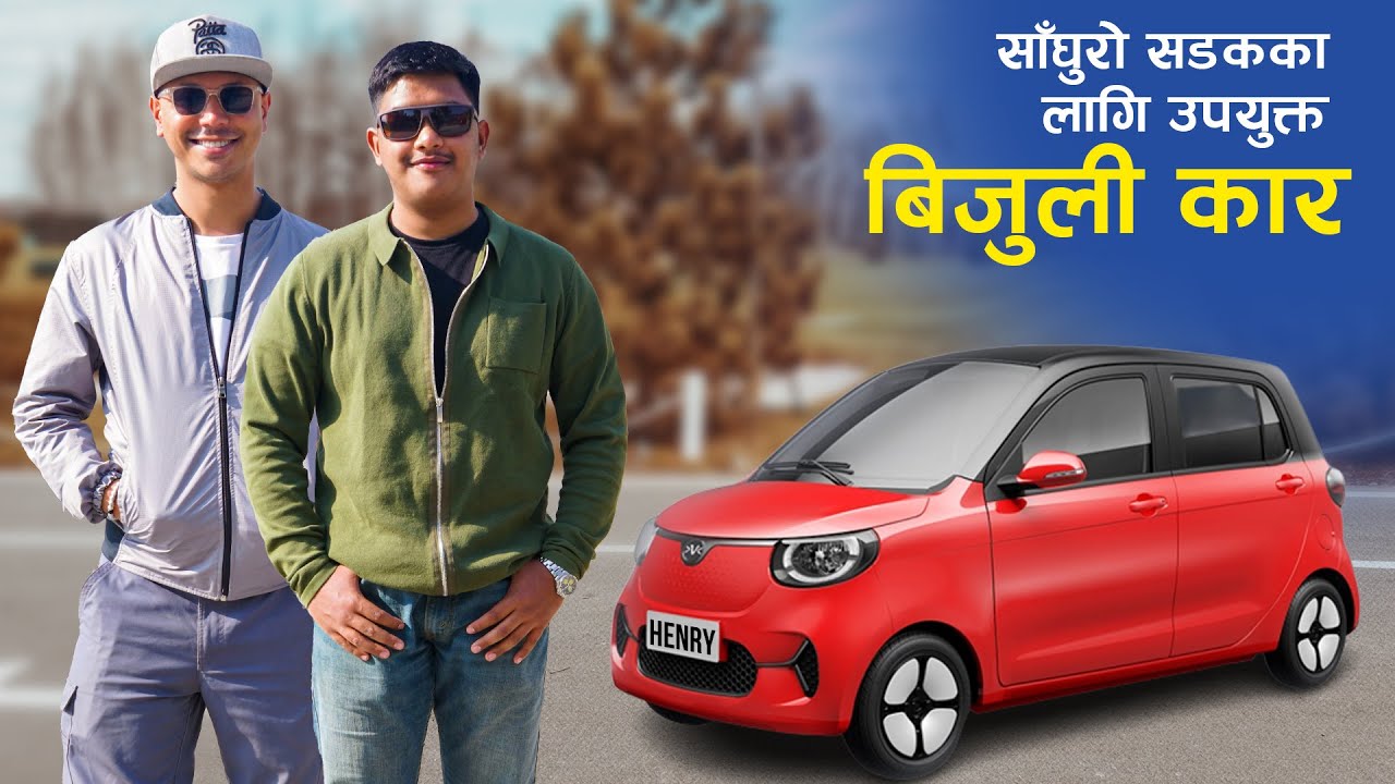 Henry EV Owners Review  | साँघुरो सडकका लागि उपयुक्त बिजुली कार | Ft. Apurva Rana