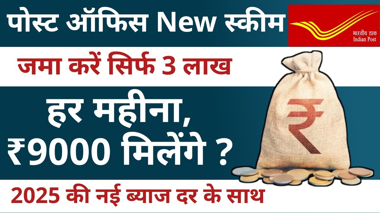 Post Office's most amazing scheme 9.75% | Best Scheme | MIS vs NSC vs PPF vs SCSS | Latest Interest
