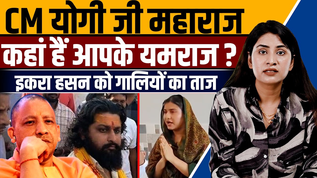 इकरा को मुल्ली कहने वाले चुल्लूभर पानी में मर क्यों नहीं जाते । Nikhat Ali 