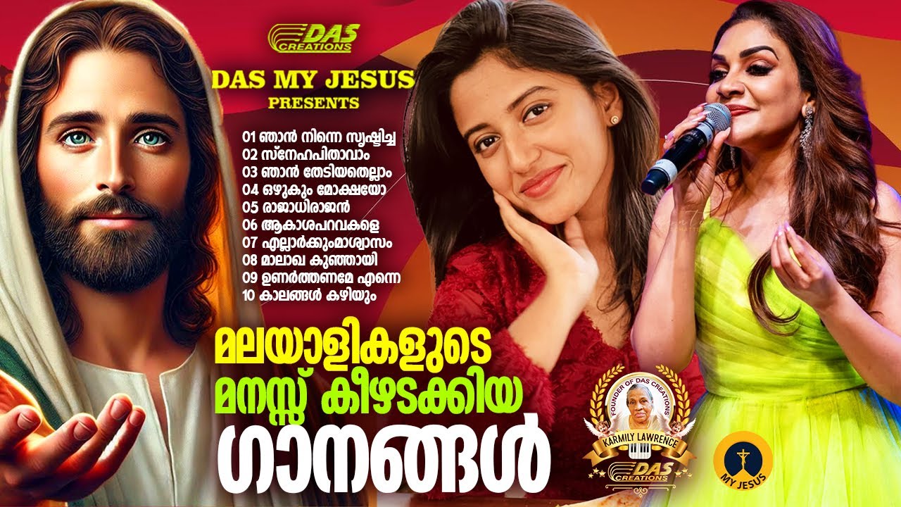 മലയാളികളുടെ മനസ്സ് കീഴടക്കിയ ക്രിസ്തിയ ഗാനങ്ങൾ!!|#evergreenhits |#superhits