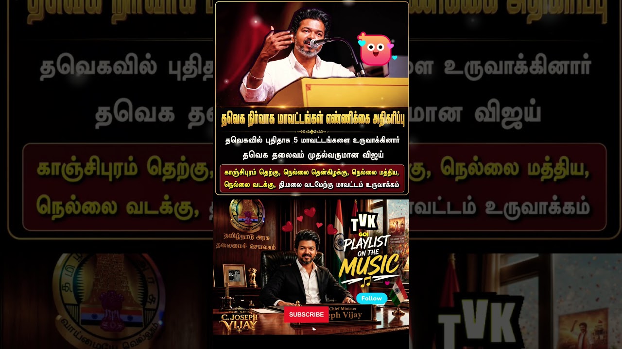 tvk எண்ணிக்கை அதிகரிப்பு ❤️&zwj;🔥!