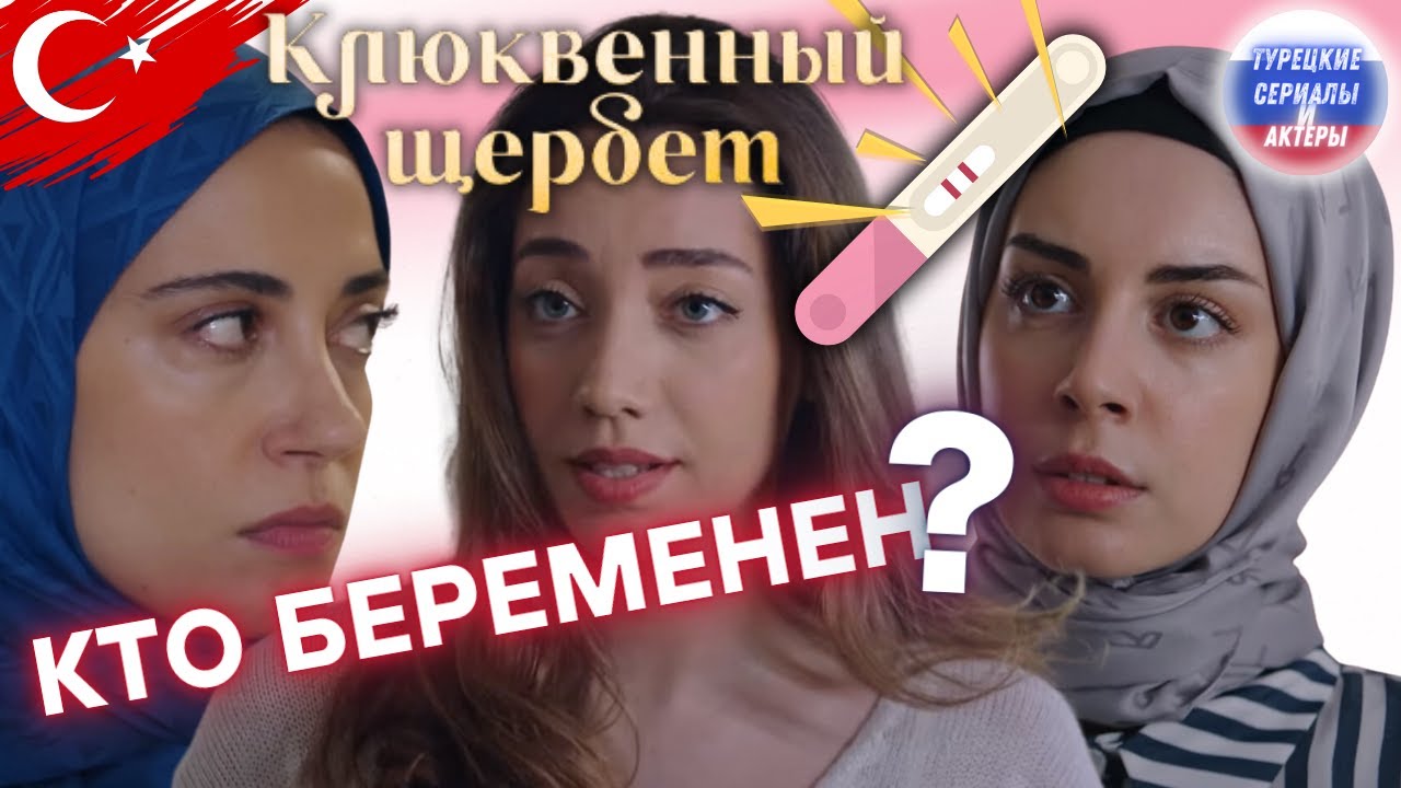 Шокирующее событий в сериале Клюквенный шербет! #клюквенныйшербет #клюквенныйсорбет #турецкиесериал