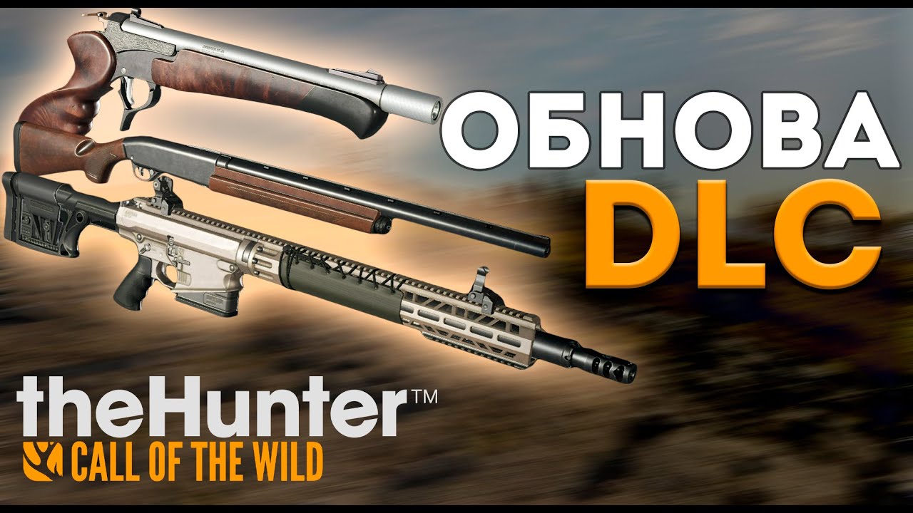theHunter Call of the Wild - НЕ ПОКУПАЙ ПОКА НЕ ПОСМОТРИШЬ🔥 - Изменение классов - Обнова 2024
