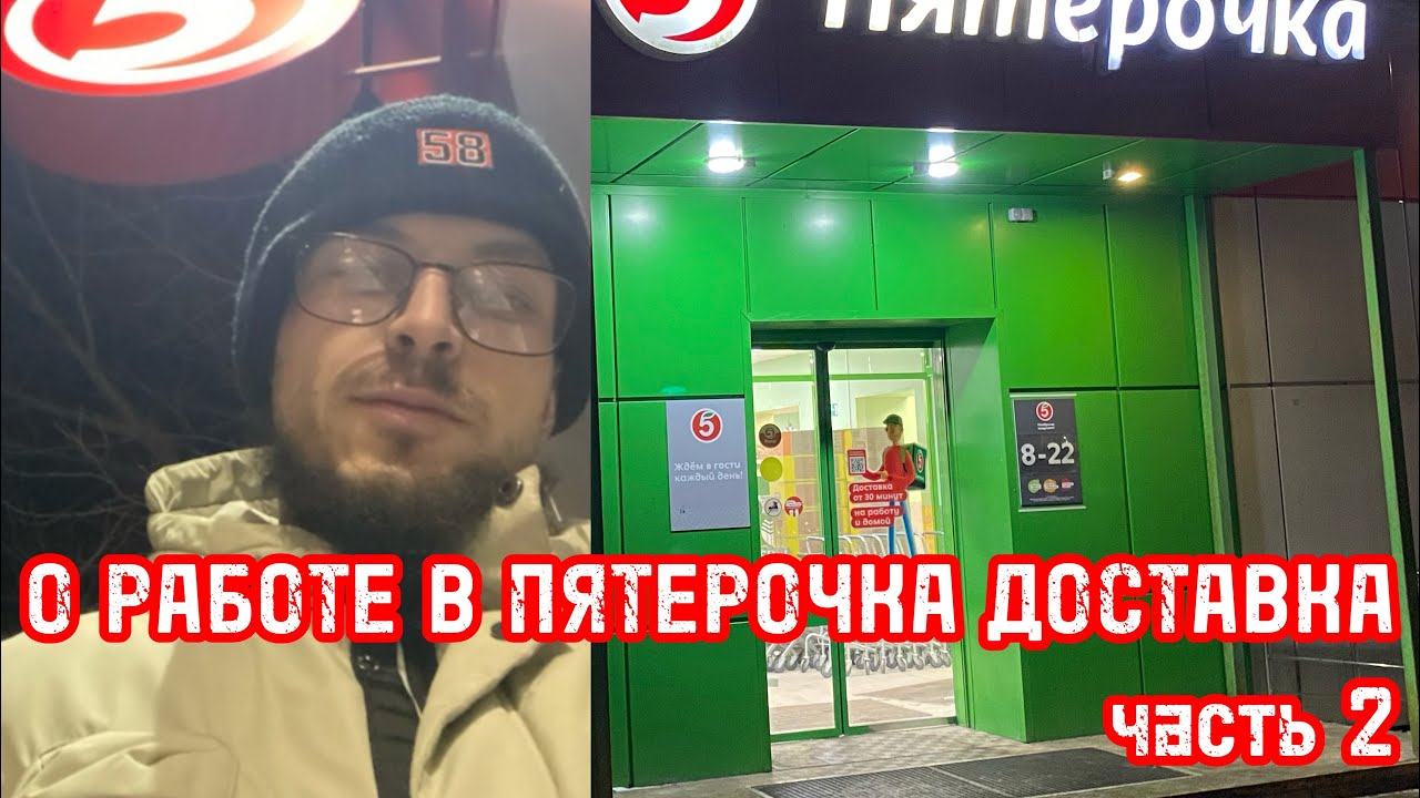 О РАБОТЕ В ПЯТЕРОЧКА ДОСТАВКА. часть 2. Нововведения. Бонусы. Ответы на вопросы. Заработок.