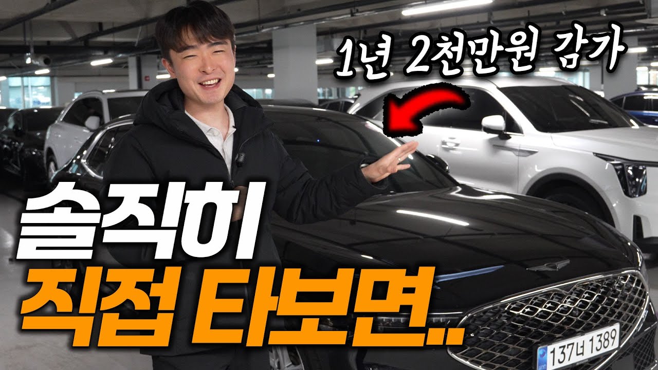 감가 엄청 된 제네시스 G90 중고차 사도 될까?