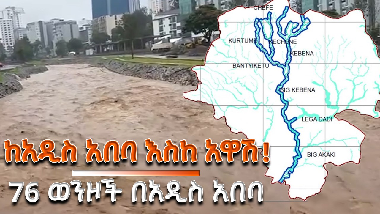 የአዲስ አበባ ወንዞች! |  Documentary | ዶክመንታሪ |  @NBCETHIOPIA