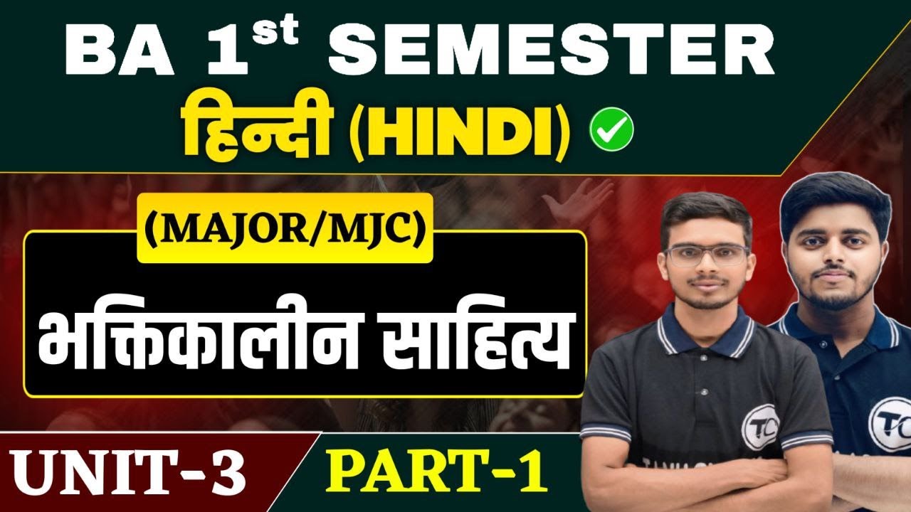 Ba 1st Semester Hindi Literature Unit 3  |भक्तिकालीन साहित्य | Major Hindi Ba  Semester 1 Part 1