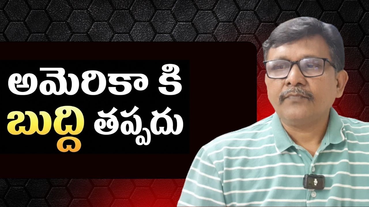 USA will face || అమెరికా కి బుద్ది తప్పదు