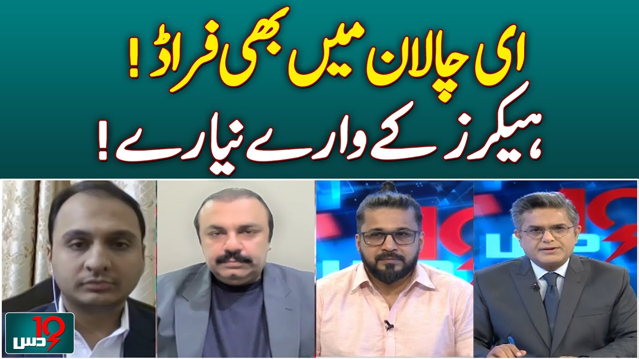 E-Challan Fraud | Hackers&rsquo; New Tactics Exposed | Cybercrime Alert - DUS
