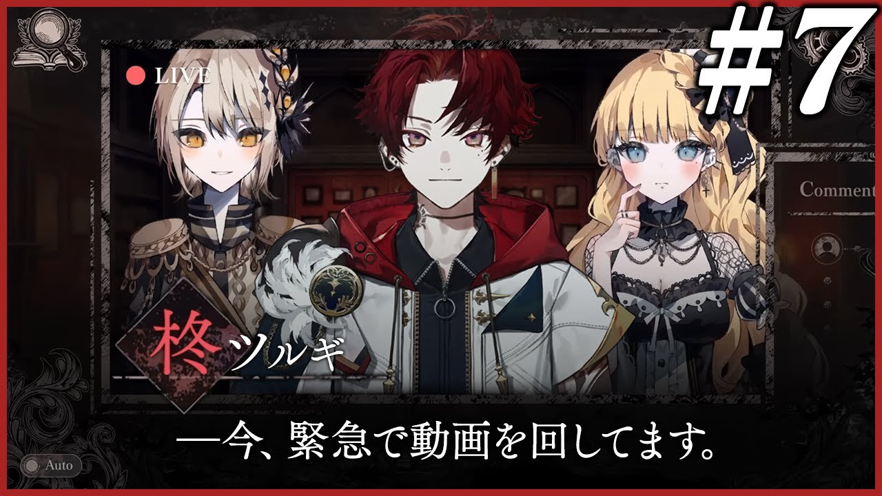 【魔法少女ノ魔女裁判／７章】せっかく好きになったキャラたちが次から次へと...！？＃７