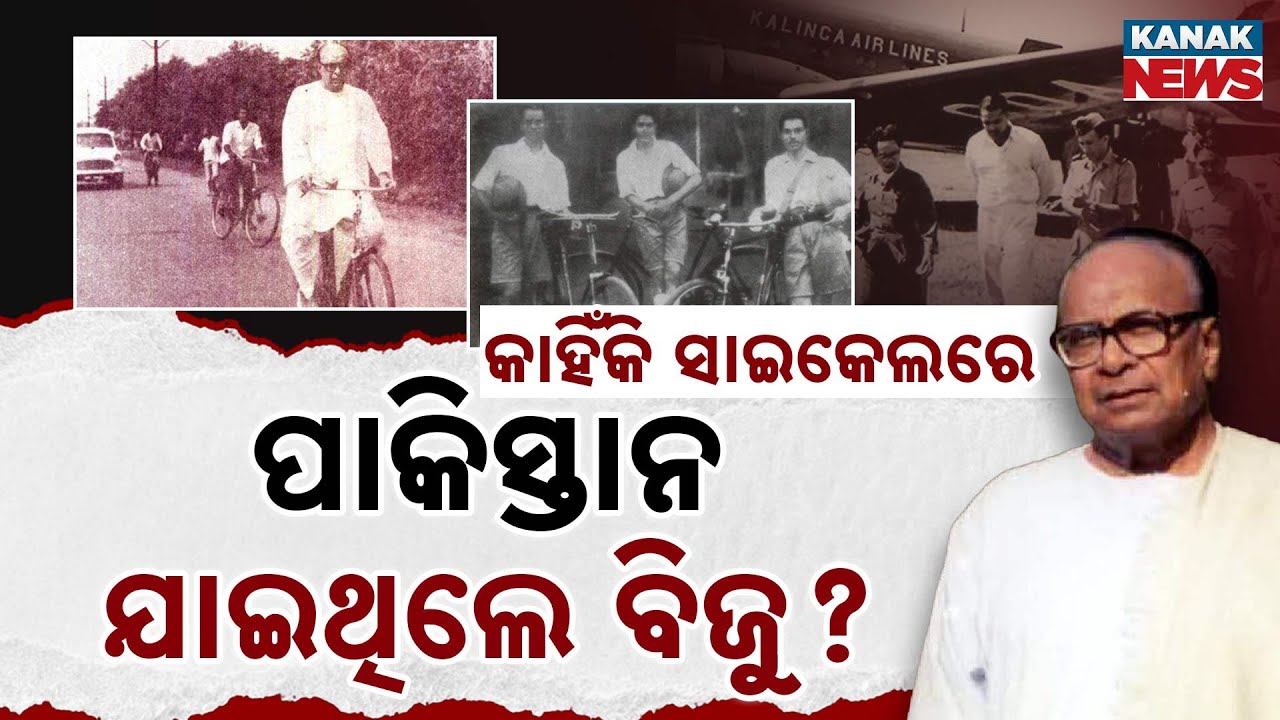 Spl Rpt: Biju Patnaik’s 1932 Bicycle Journey To Pak | Unknown Story Of Odisha’s Daredevil Leader