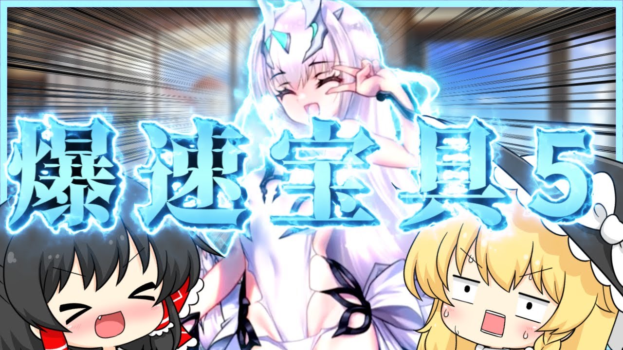 サラマンダーよりずっとはやく宝具5になる水着メリュジーヌ【ゆっくり実況】