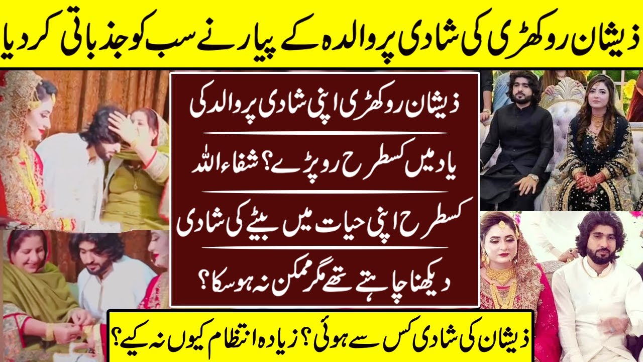 Zeshan Rokhri Wedding Emotional Story | Zeshan Rokhri | Wedding | Shaffa Ullah | Zartasha |