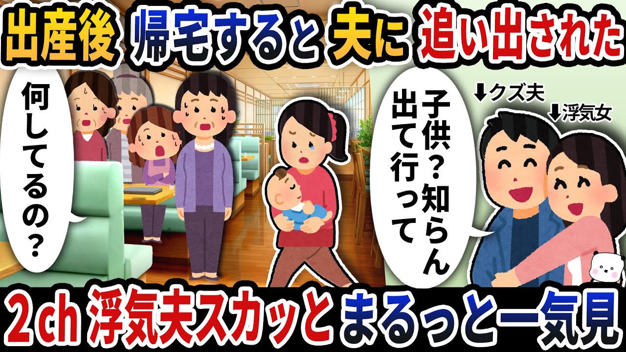 【2ch修羅場】自己中心的な行動ばかりする夫スカッと人気動画5選まとめ総集編【作業用】【伝説のスレ】【2ch修羅場スレ】【2ch スカッと】