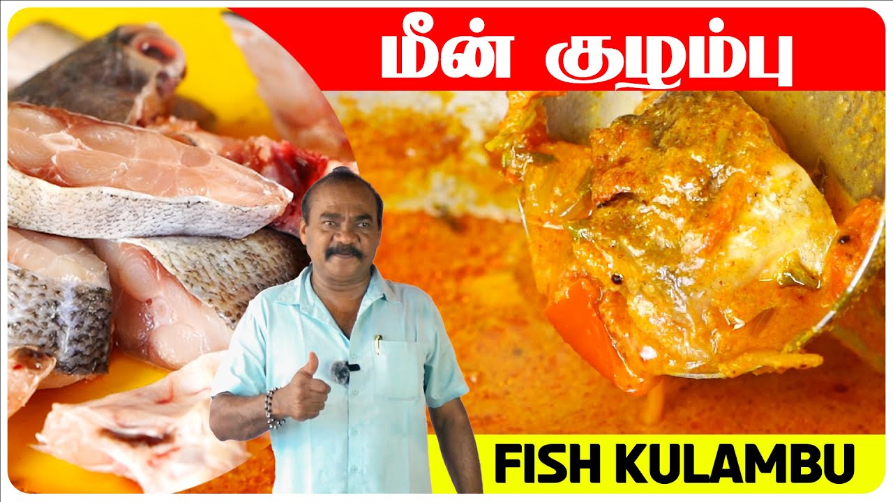 மீன் குழம்பு சுவையாக செய்வது எப்படி | CHETTINAD MEEN KULAMBU | Meen Kulambu in Tamil | Fish Curry