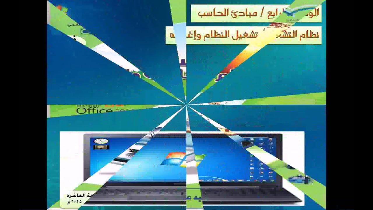 فيديو سلسلة تعالوا نتعلم الحاسب والانترنت